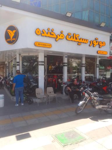 عکس موتور سیکلت فرخنده