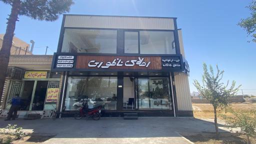 عکس املاک ناظوری