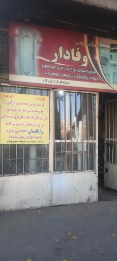 عکس دهکده چوبی وفادار