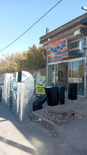 عکس کانال کولربرادران عبدالله زاده