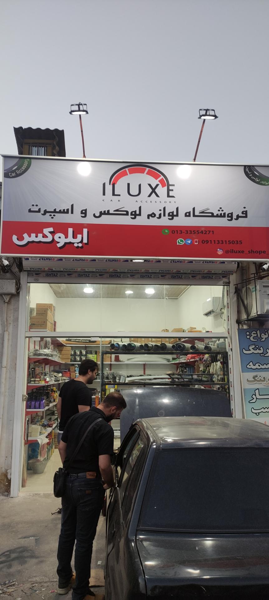 عکس فروشگاه لوازم اسپرت ایلوکس