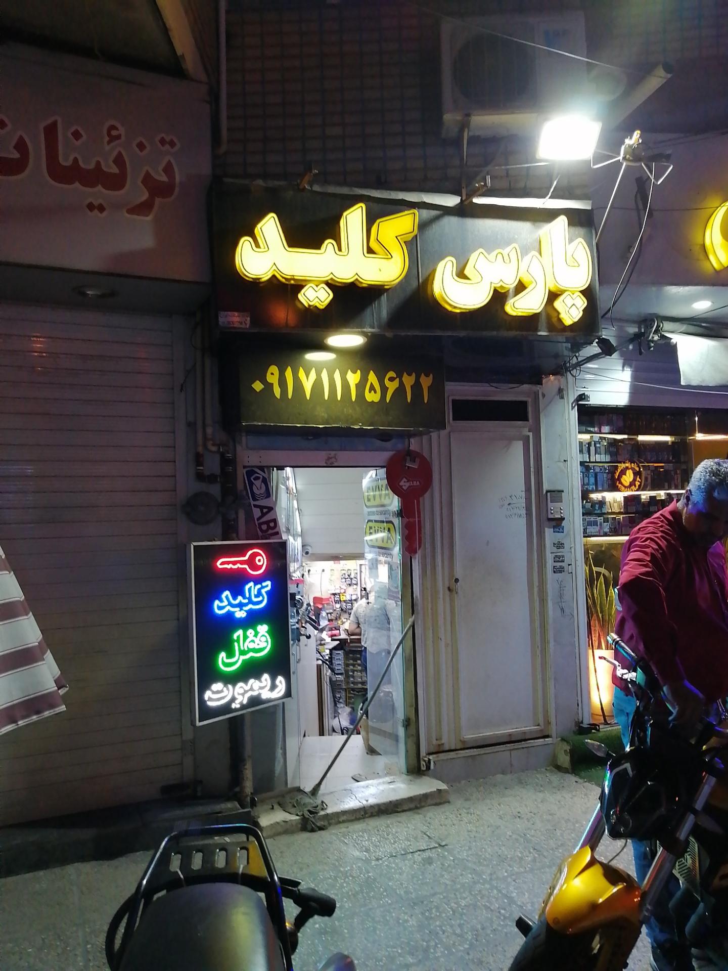 عکس پارس کلید اتومبیل 