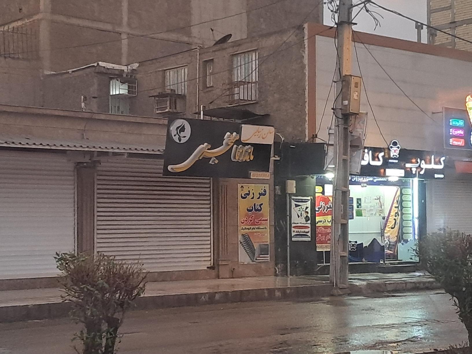 عکس سالن زیبایی ماندانا منجزی
