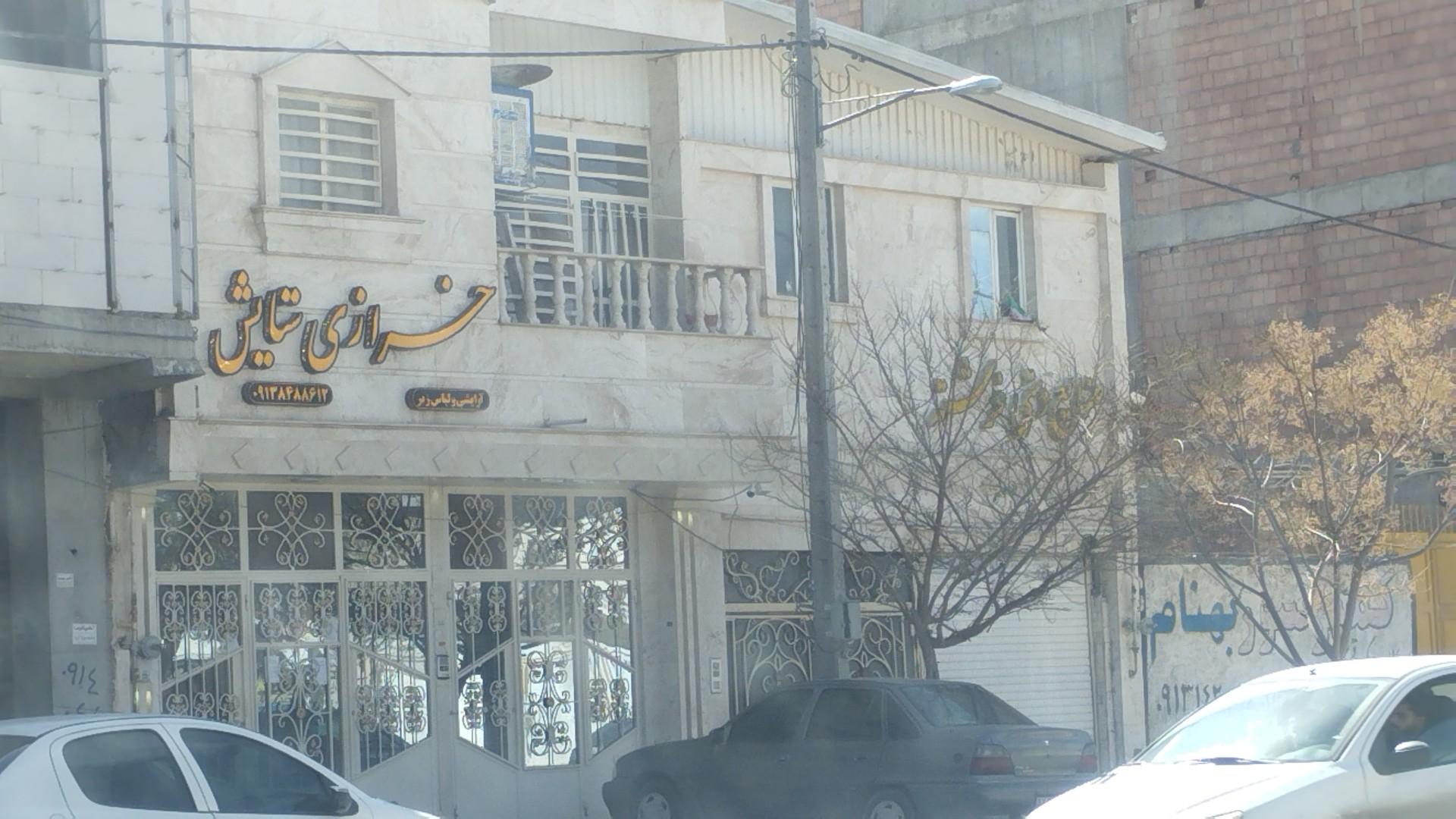 عکس خرازی ستایش 