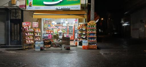 عکس هایپر مارکت محمد جواد 
