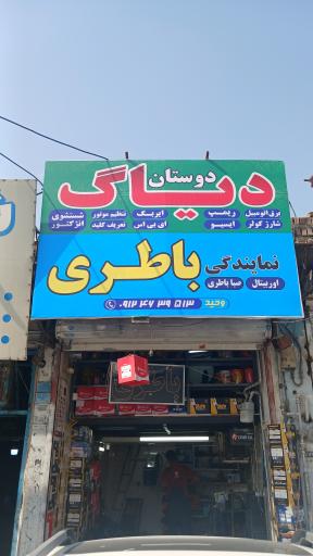 عکس دیاگ دوستان