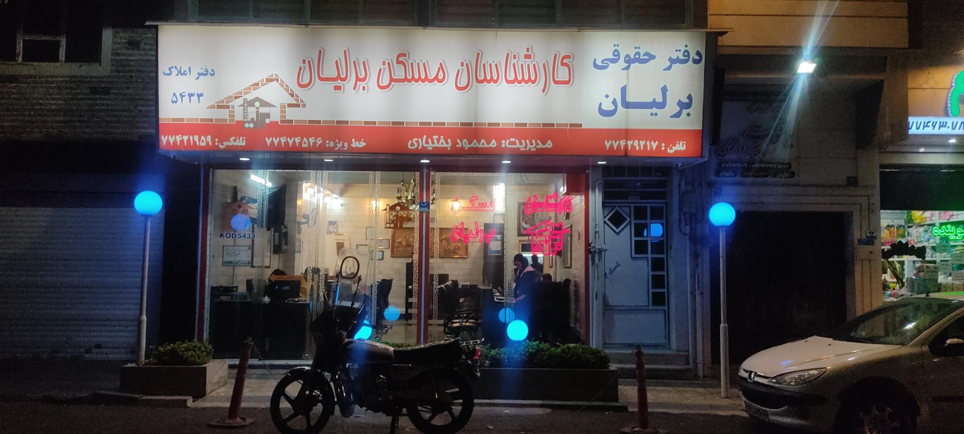 عکس کارشناسان املاک برلیان