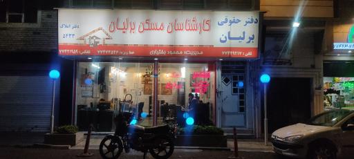 عکس کارشناسان املاک برلیان