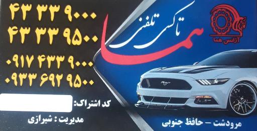 عکس آژانس تاکسی تلفنی هما