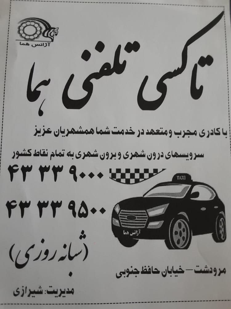 عکس آژانس تاکسی تلفنی هما