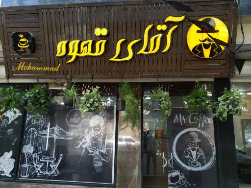 عکس آقای قهوه
