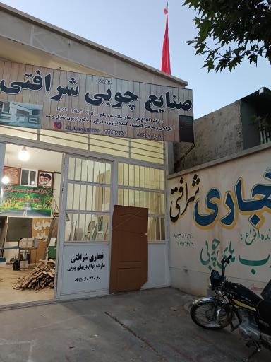 عکس نجاری شرافتی