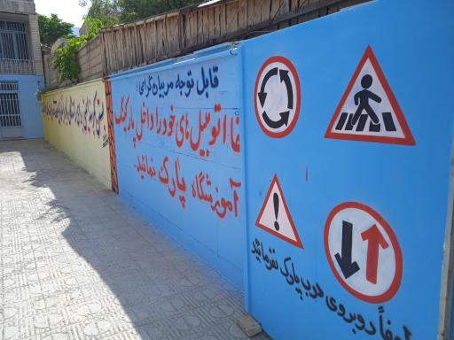 عکس آموزشگاه رانندگی میثم 