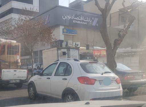 عکس بانک اقتصاد نوین