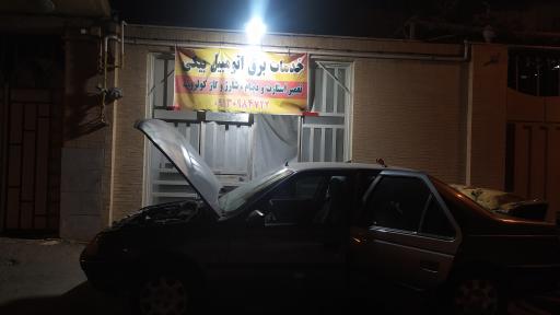 عکس خدمات برق اتومبیل بیکی