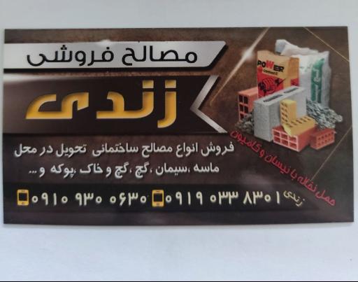 عکس مصالح فروشی و موزائیک سازی زندی 