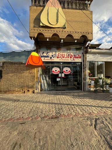 عکس مجتمع چادردوزی آرش تکنیک