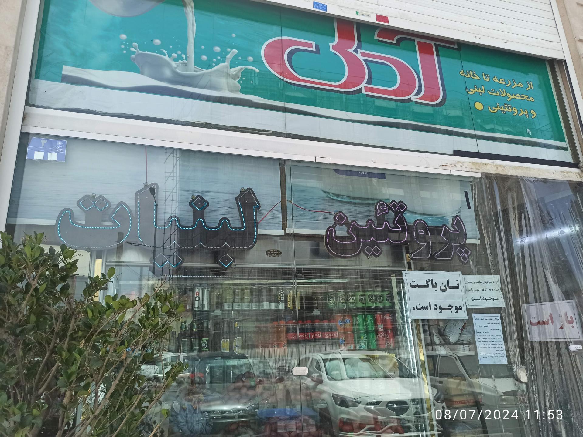 عکس لبنیات و پروتئین آدلی