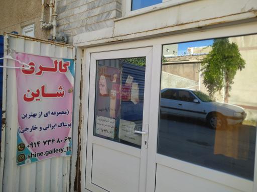 عکس مزون لباس مجلسی شاین