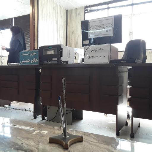 عکس دفتر اسناد رسمی سردفتر مجتبی نعمت الهی