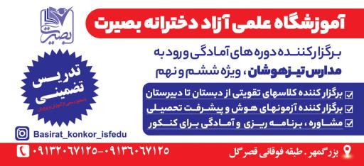 عکس آموزشگاه علمی آزاد دخترانه بصیرت