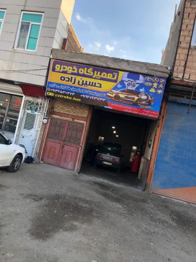 عکس تعمیرگاه خودرو حسین زاده