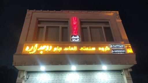 عکس درب و پنجره دوجداره الماس جام