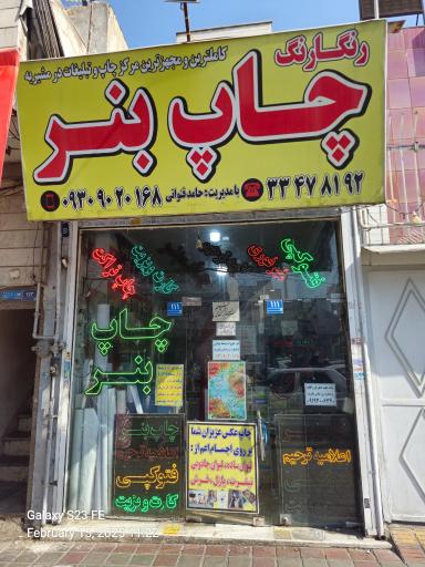 عکس مرکز چاپ بنر رنگارنگ