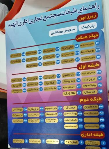 مرکز خرید الهیه