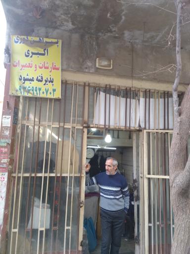 عکس خیاطی اکبری منصف