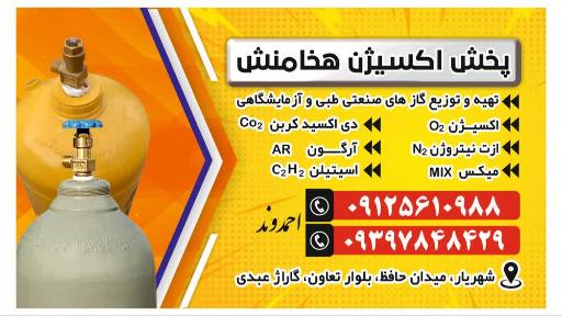 پخش اکسیژن هخامنش شهریار