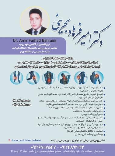 مطب دکتر بحرینی