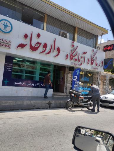 عکس درمانگاه شبانه روزی فرهنگ