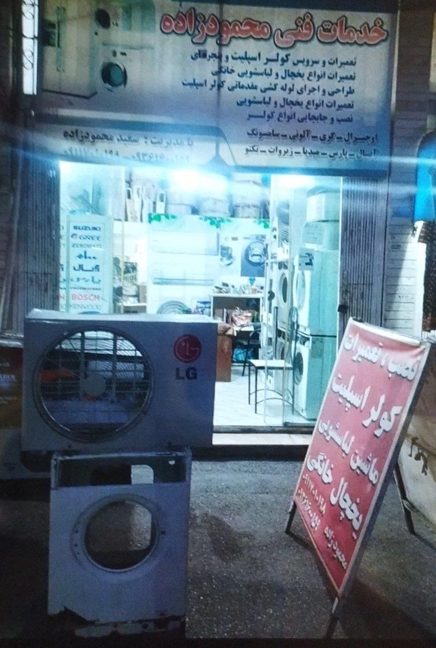 عکس خدمات فنی محمودزاده