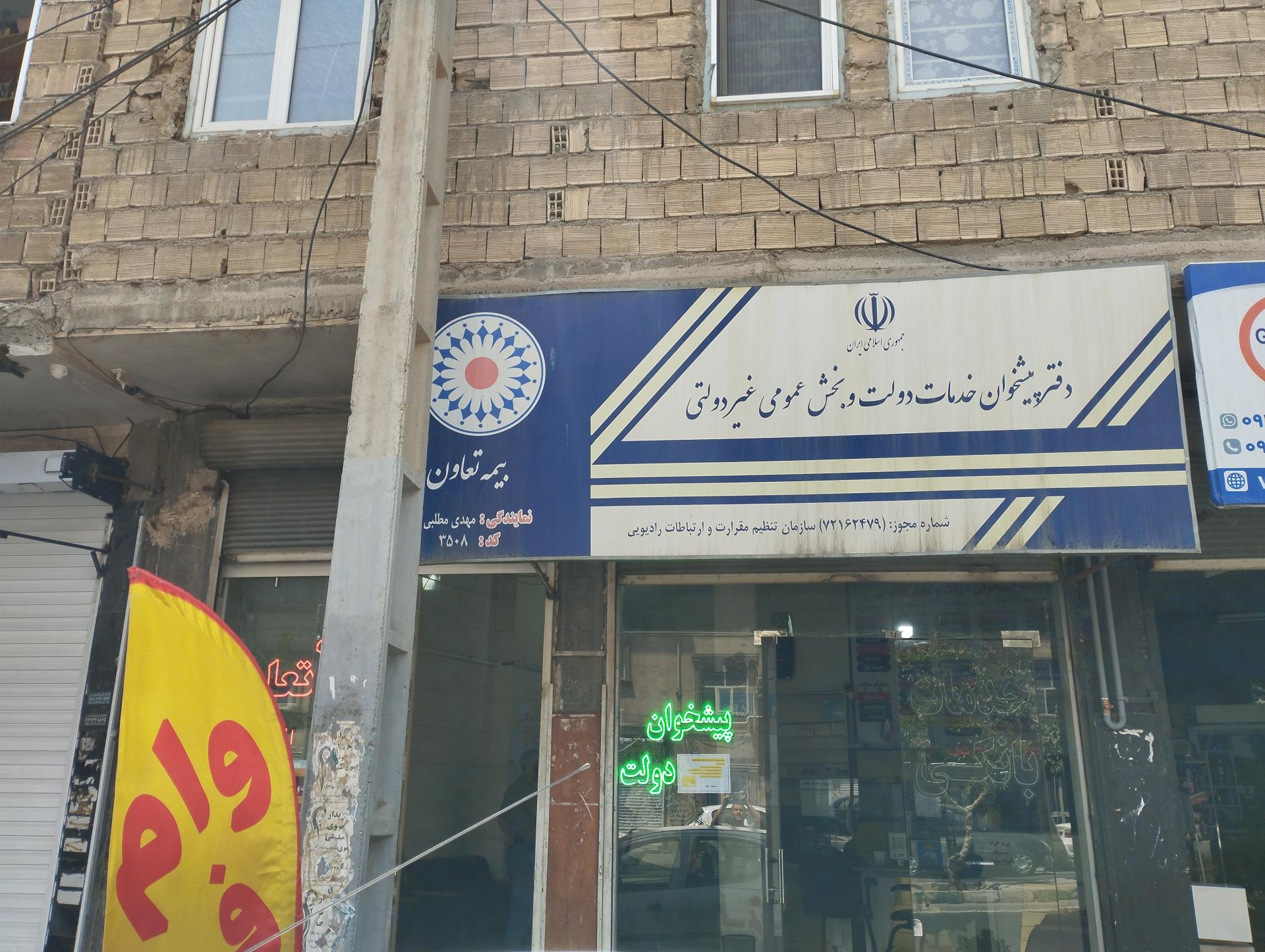 عکس دفتر پیشخوان خاتم