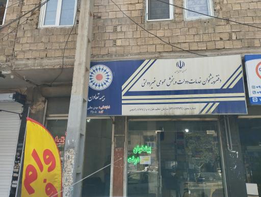 عکس دفتر پیشخوان خاتم