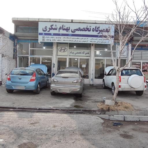 عکس تعمیرگاه بهنام شکری