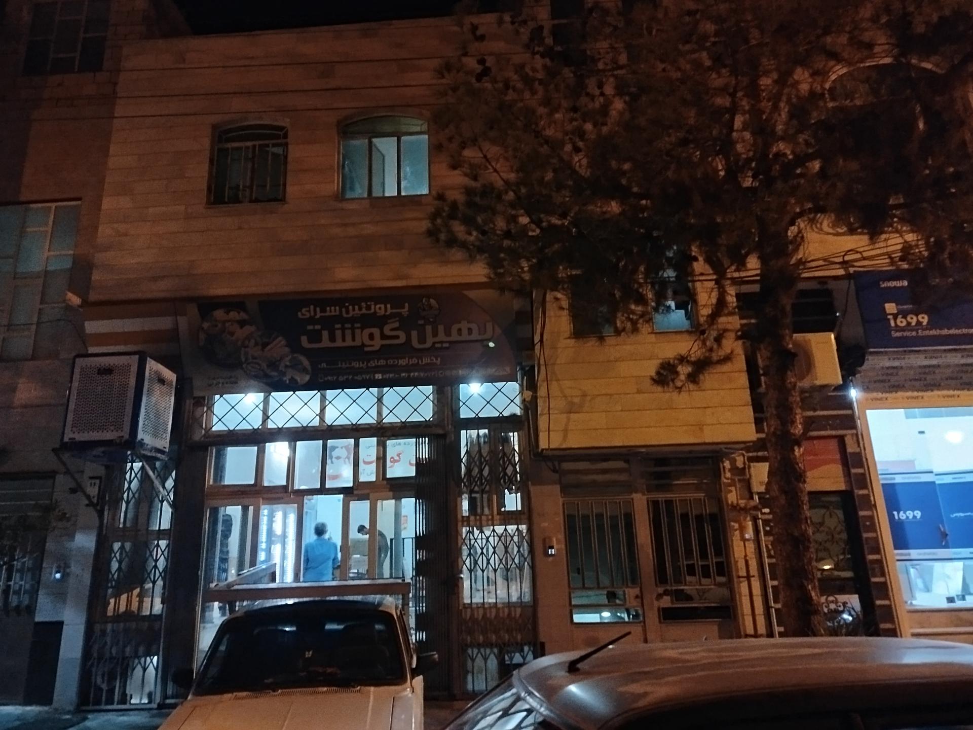 عکس بهین گوشت