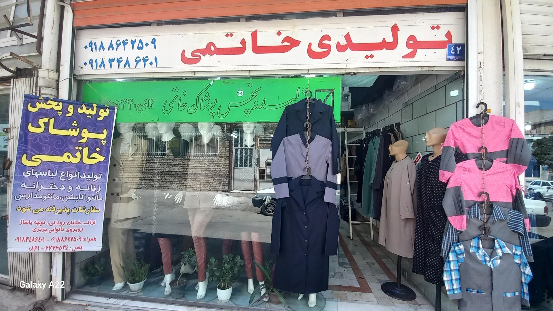 عکس تولیدی پوشاک خاتمی
