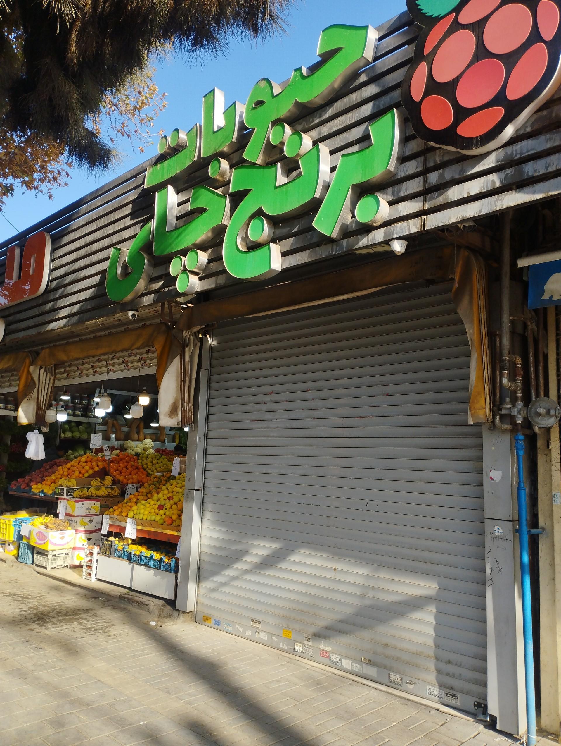 عکس فروشگاه مواد غذایی