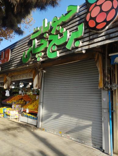 عکس فروشگاه مواد غذایی