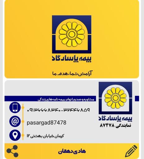 عکس بیمه عمر و تامین آتیه پاسارگاد کد 87478