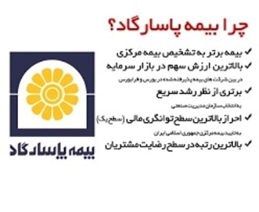 عکس بیمه عمر و تامین آتیه پاسارگاد کد 87478