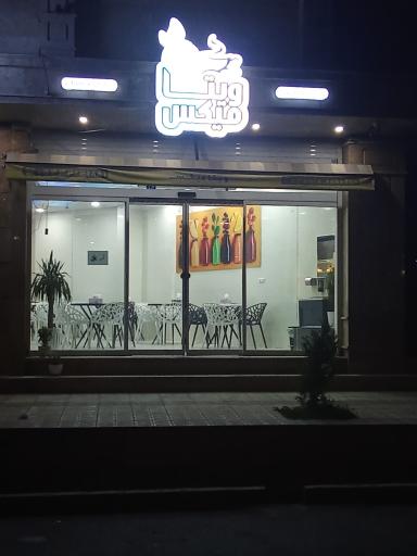 عکس ویتامیکس