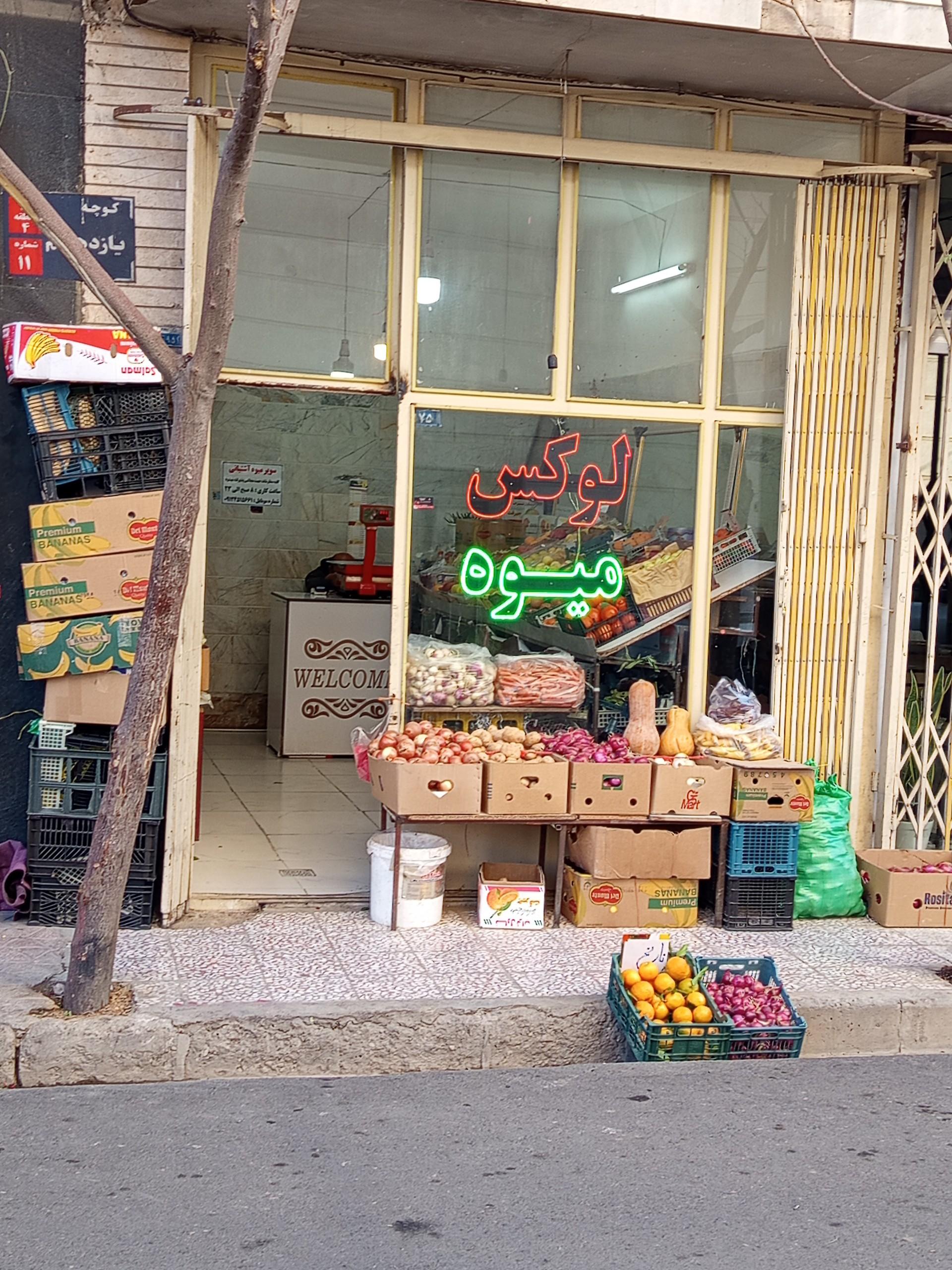 عکس لوکس میوه