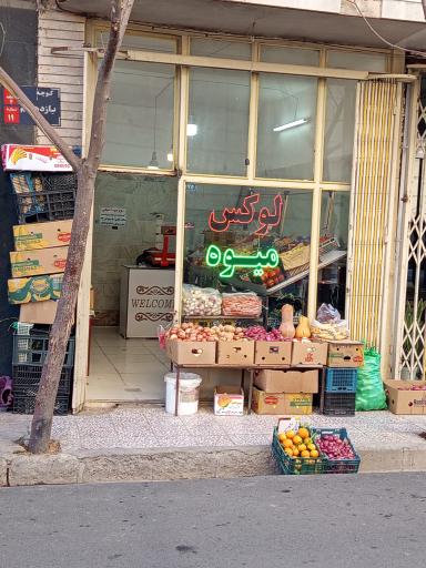 عکس لوکس میوه