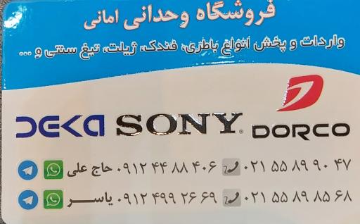 عکس خرازی وحدانی امانی (ژیلت،باتری،فندک)