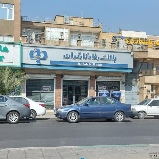 عکس بانک رفاه کارگران