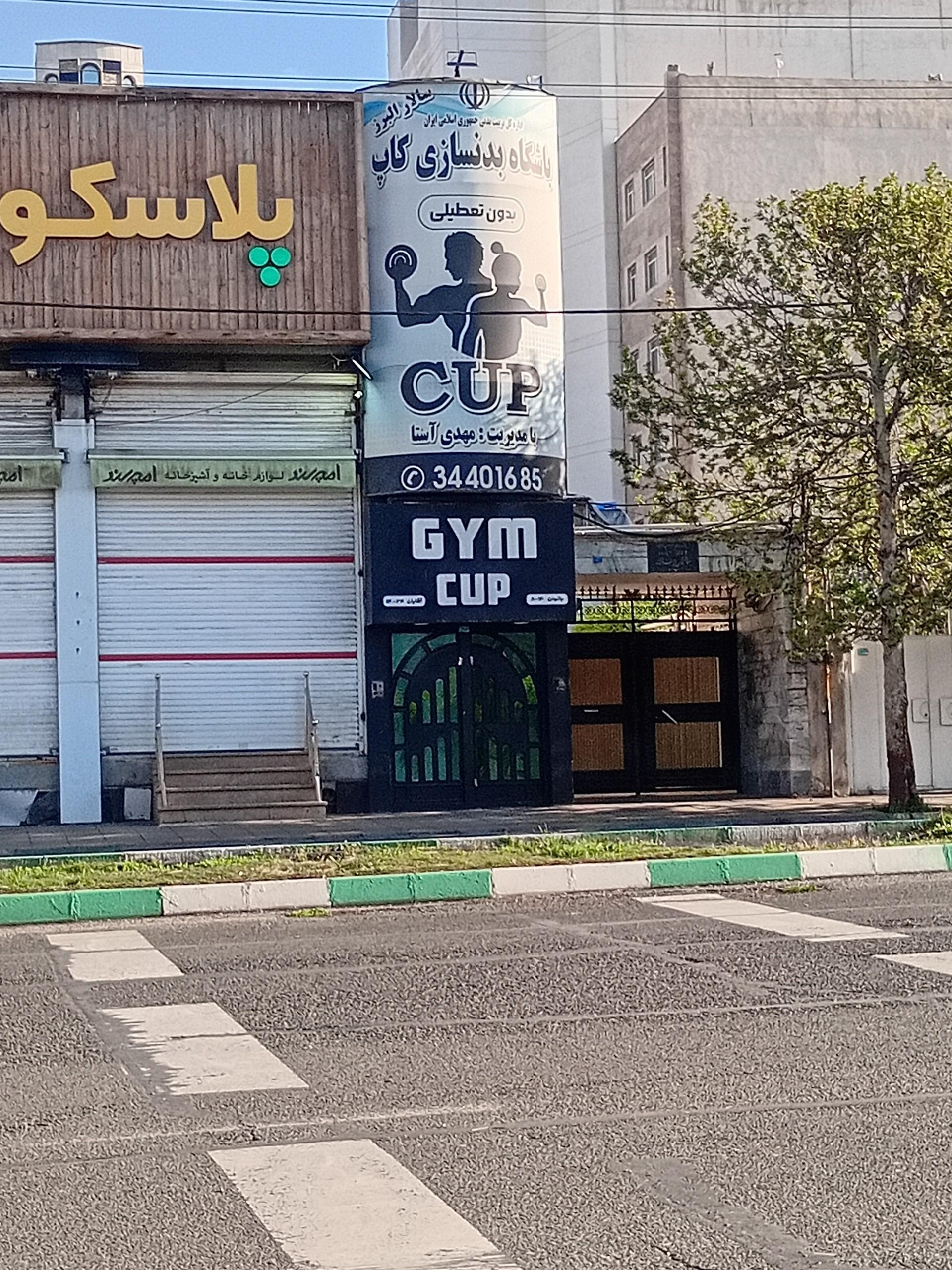 عکس باشگاه بدنسازی کاپ
