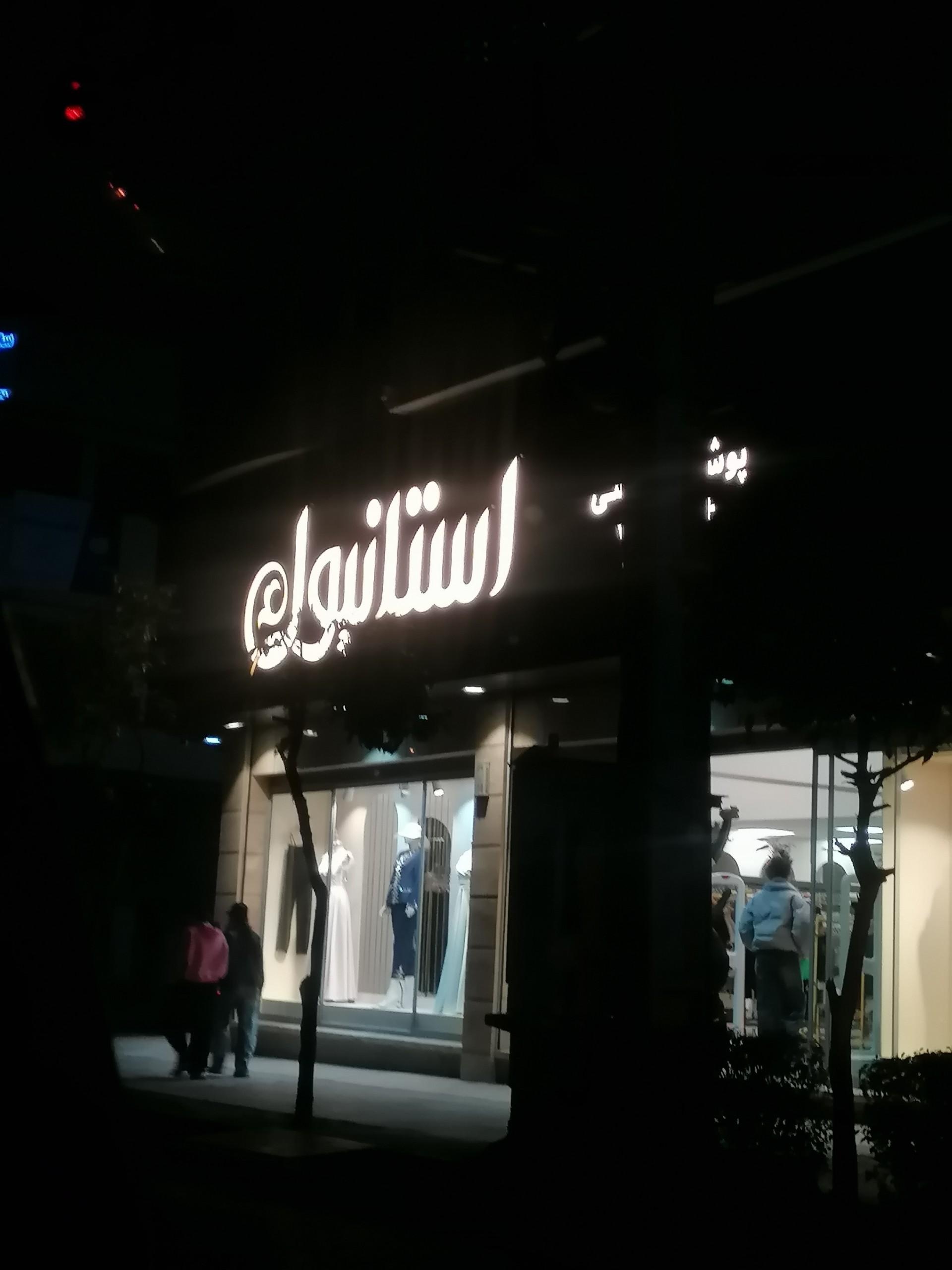 عکس گالری استانبول